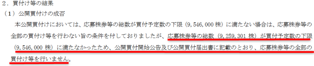 アセンテックTOB